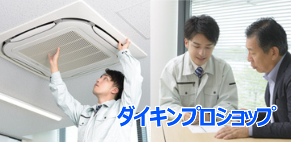 ダイキン