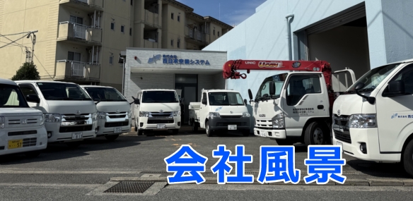 会社風景